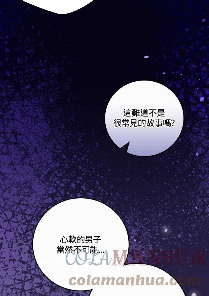 童话中的反面人物漫画,第43话45图