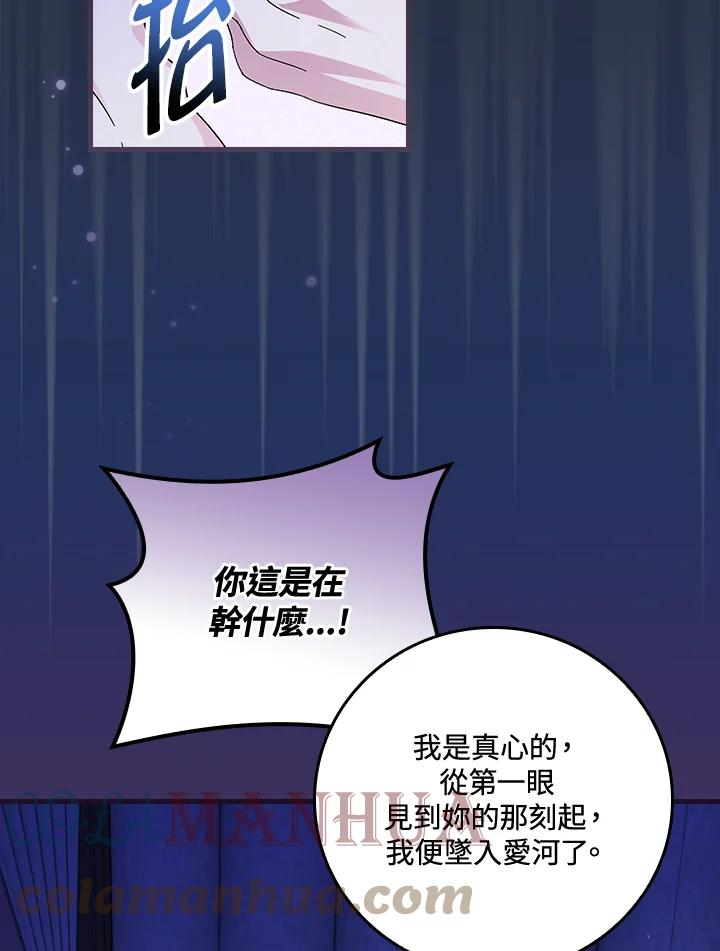 童话中的反面人物漫画,第43话53图