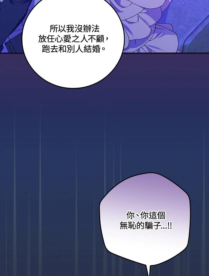 童话中的反面人物漫画,第43话55图