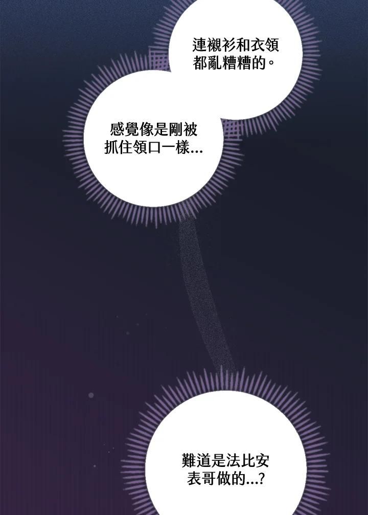 童话中的反面人物漫画,第43话6图