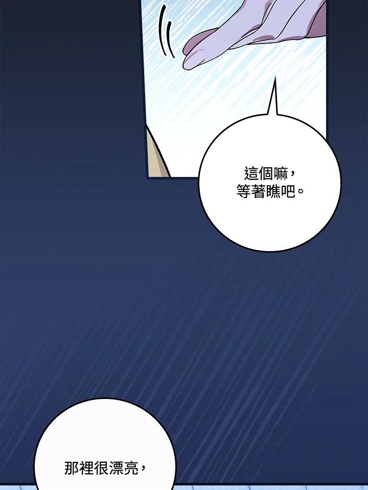 童话中的反面人物漫画,第43话64图