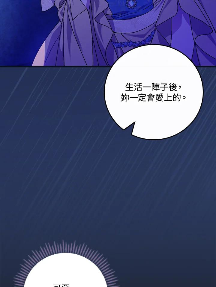 童话中的反面人物漫画,第43话66图