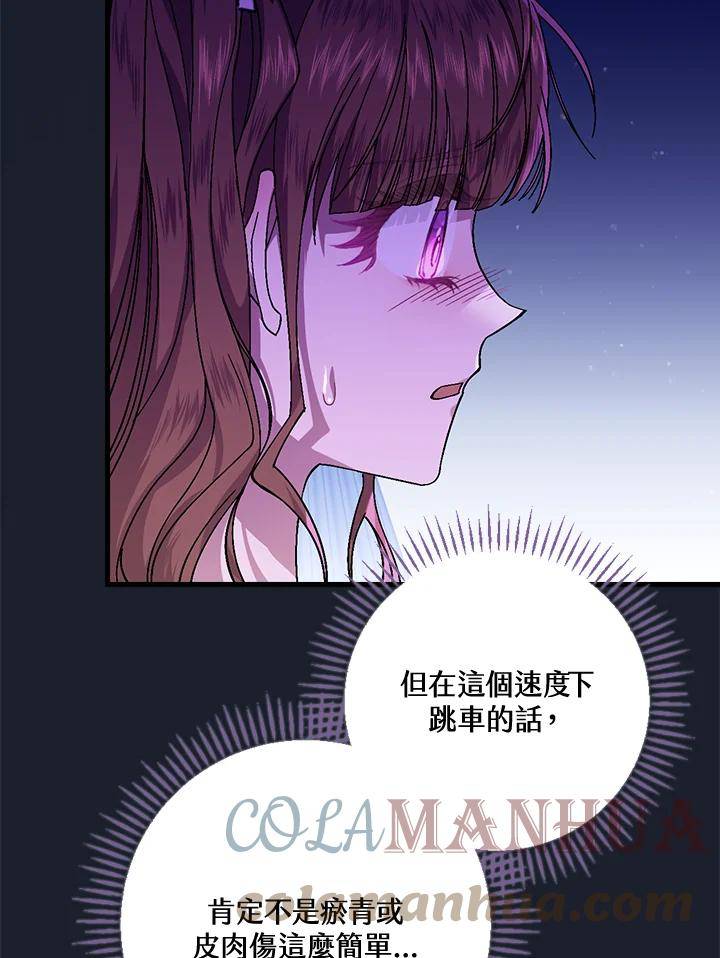 童话中的反面人物漫画,第43话69图