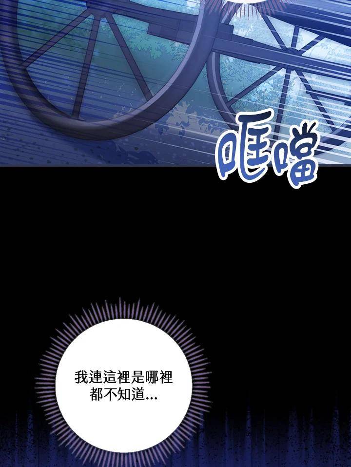 童话中的反面人物漫画,第43话71图