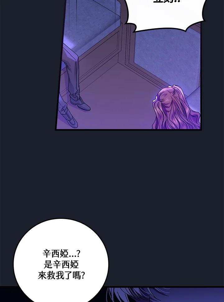 童话中的反面人物漫画,第43话79图