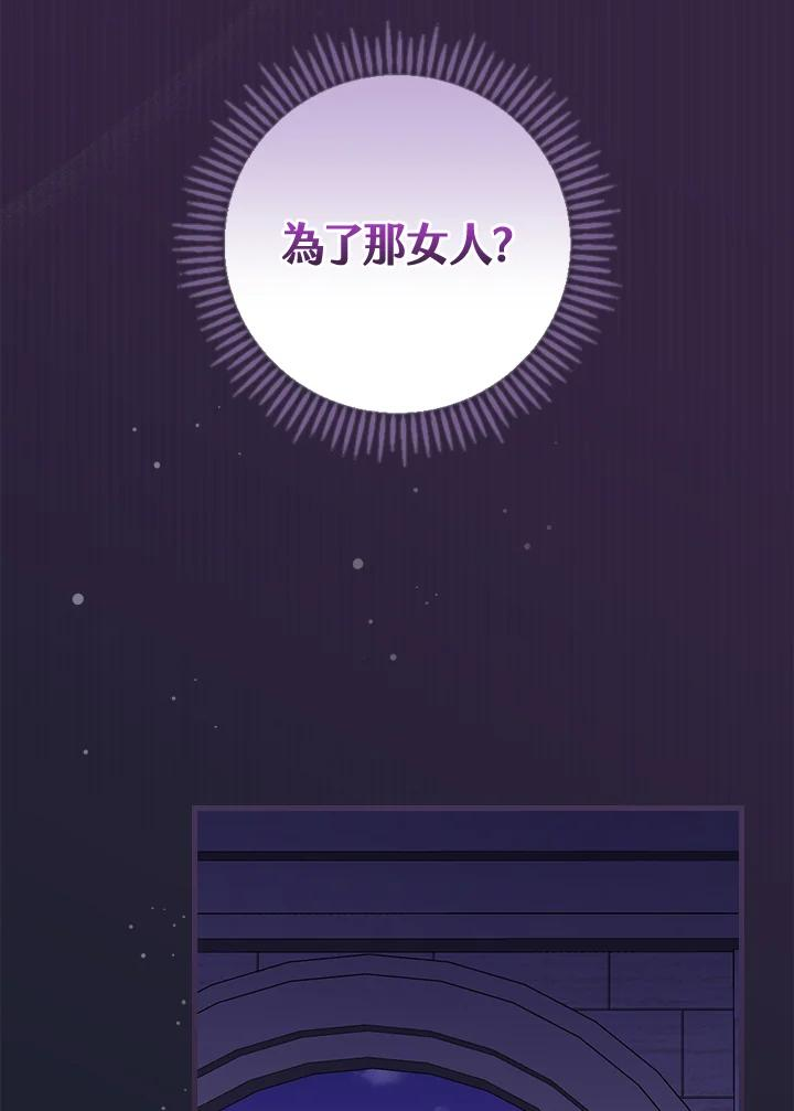 童话中的反面人物漫画,第43话8图