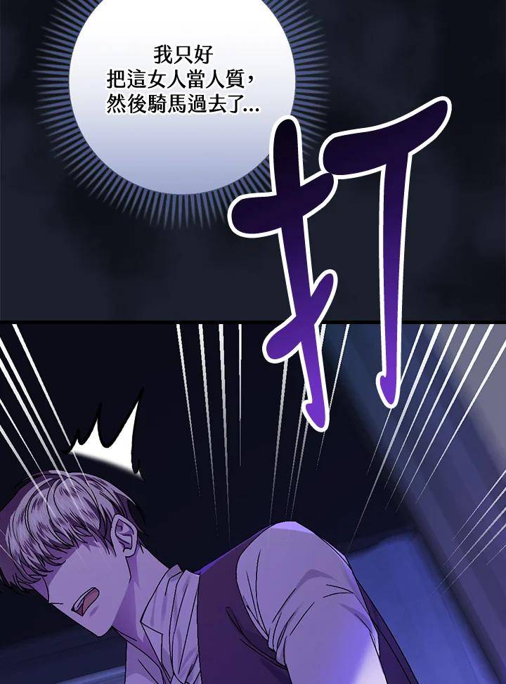 童话中的反面人物漫画,第43话83图