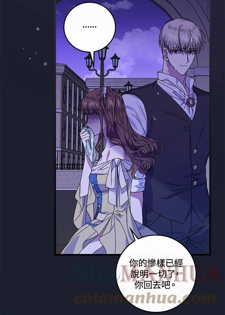 童话中的反面人物漫画,第43话9图