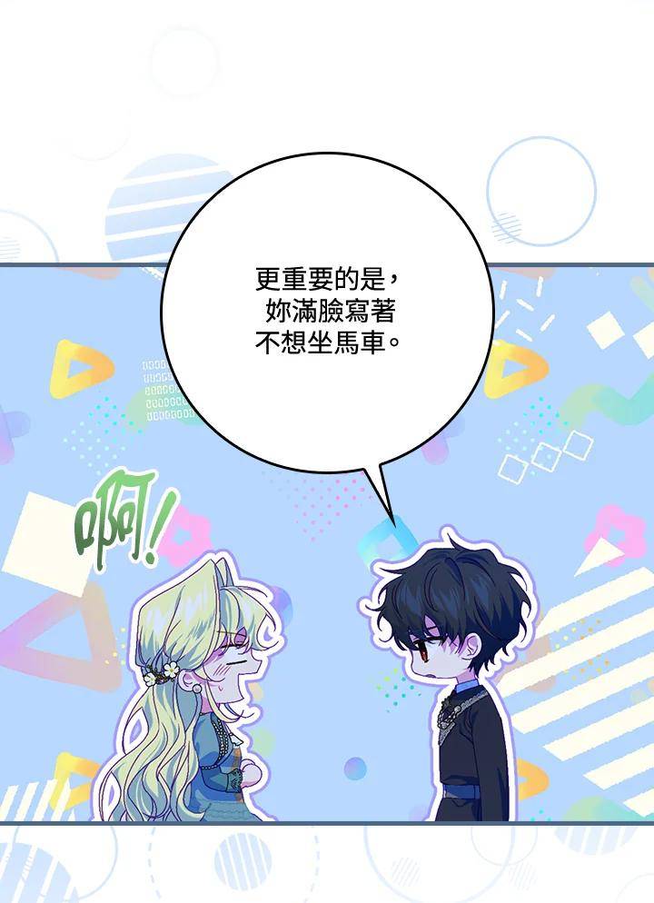 童话里反派的完美结局免费小说漫画,第44话19图