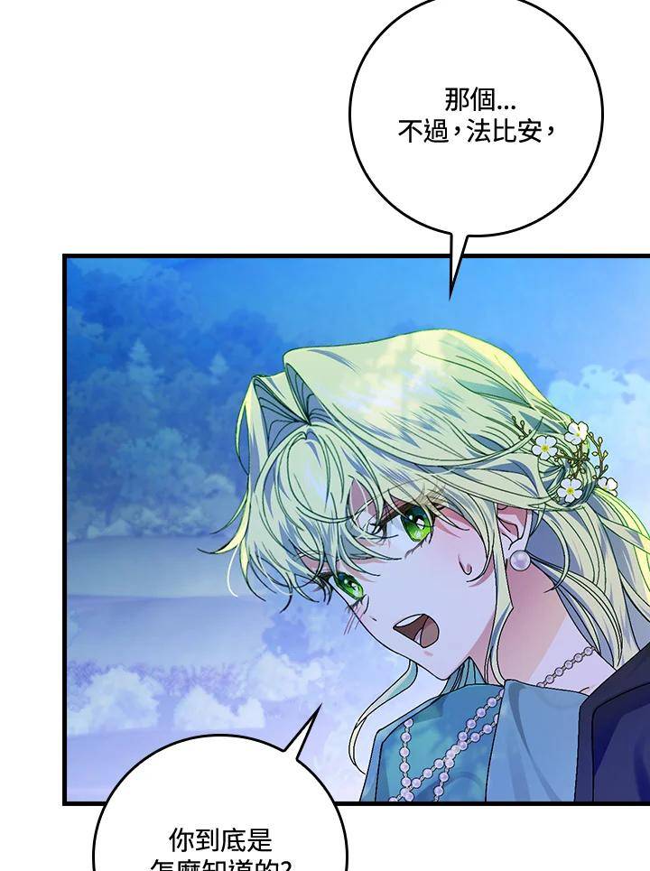 童话里反派的完美结局免费小说漫画,第44话39图