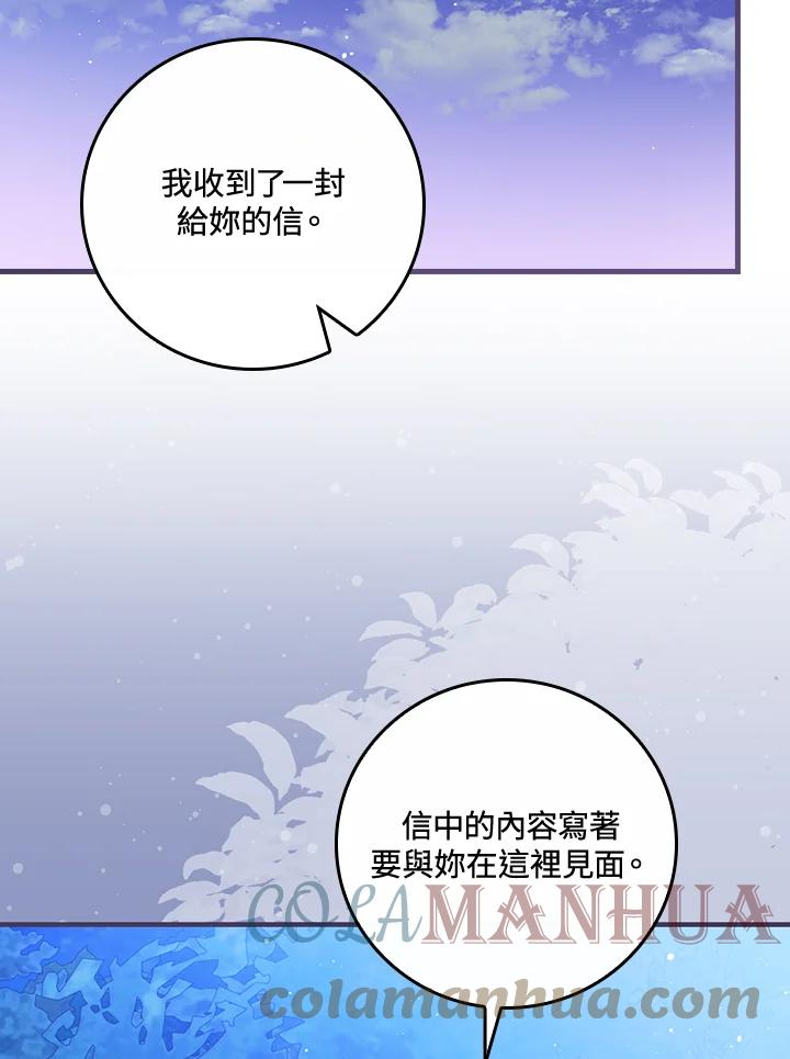 童话里反派的完美结局免费小说漫画,第44话41图