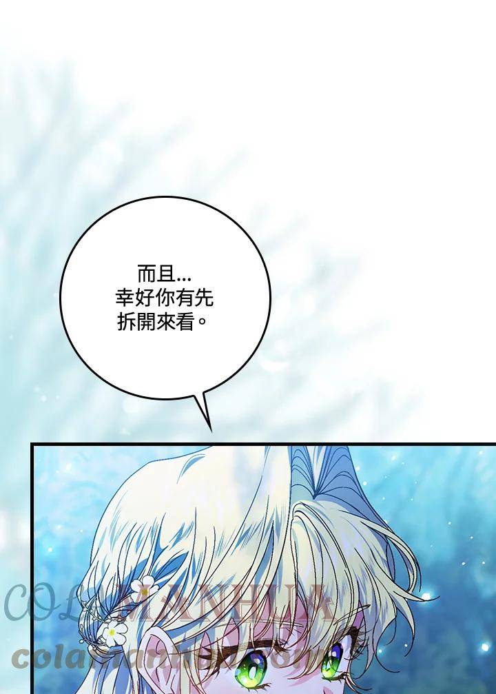 童话里反派的完美结局免费小说漫画,第44话45图