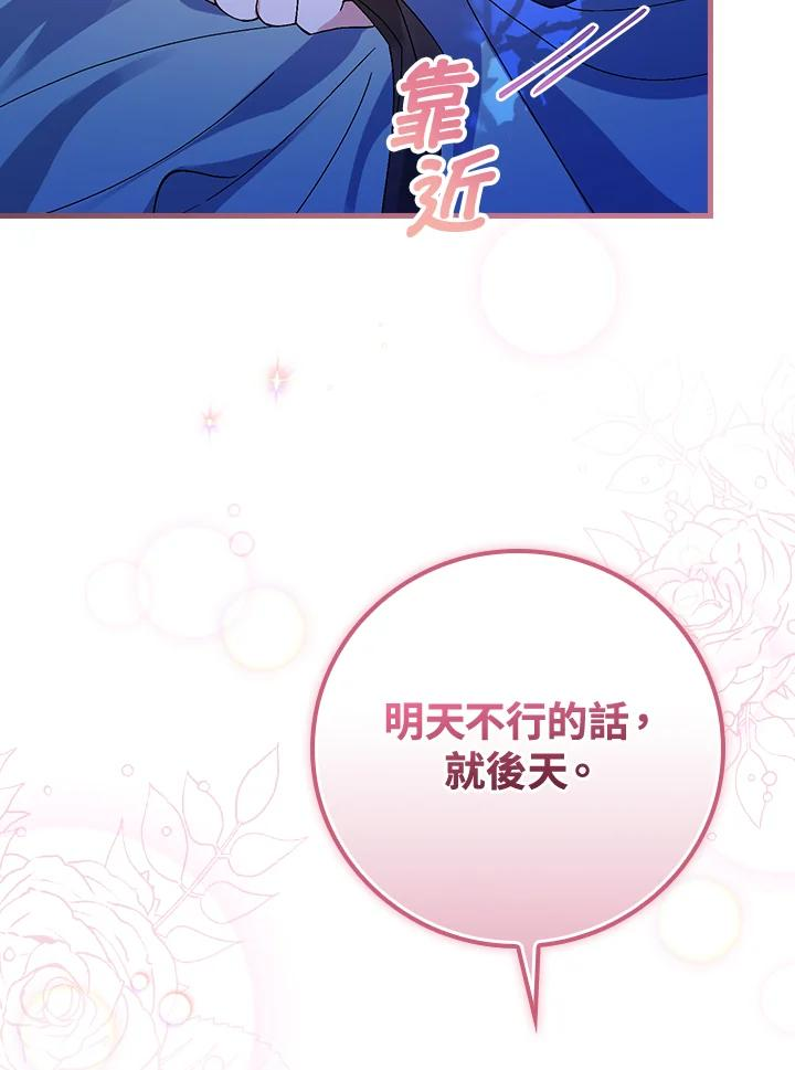 童话里反派的完美结局免费小说漫画,第44话75图