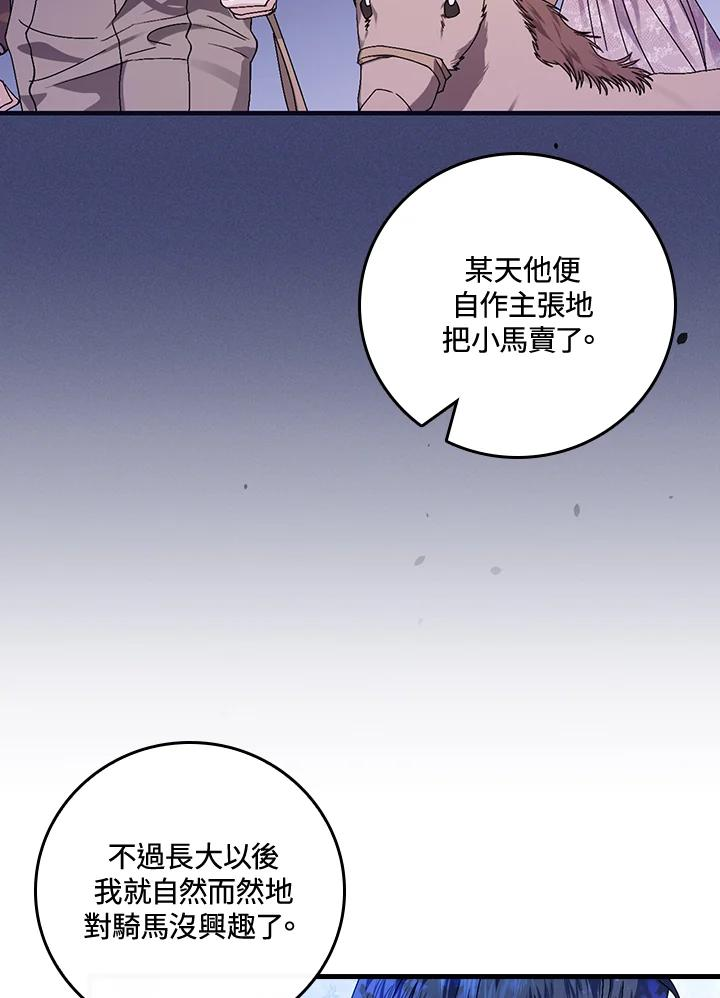 童话里反派的完美结局免费小说漫画,第44话92图