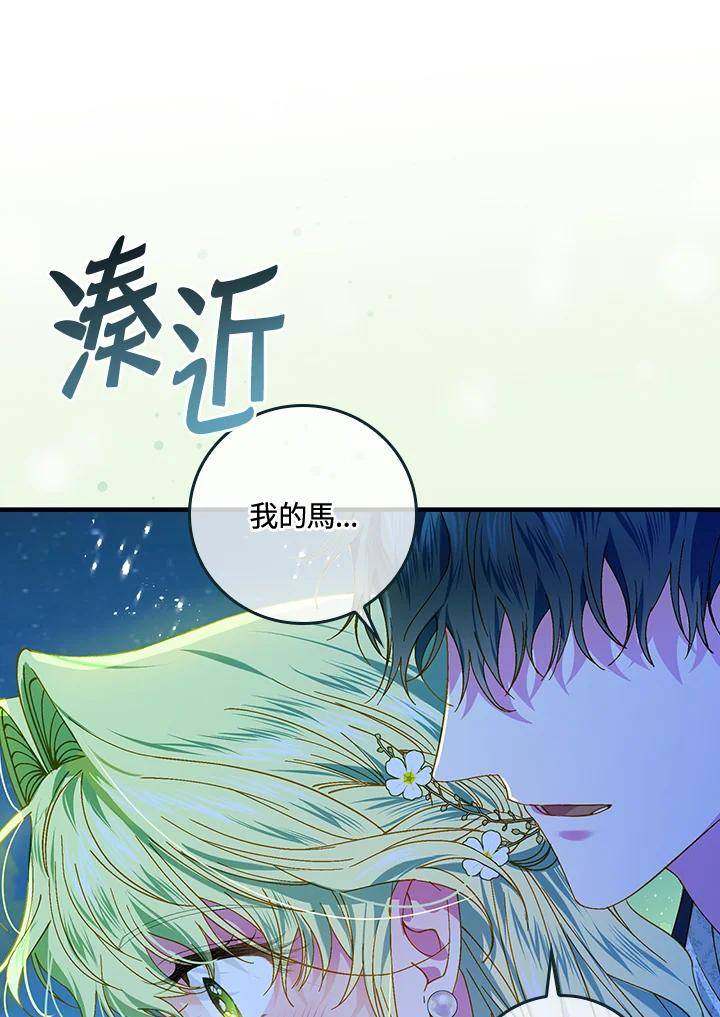 童话里反派的完美结局33漫画,第45话18图