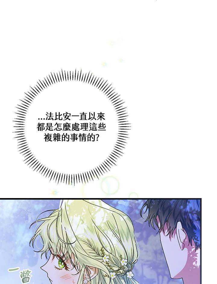 童话里反派的完美结局33漫画,第45话4图