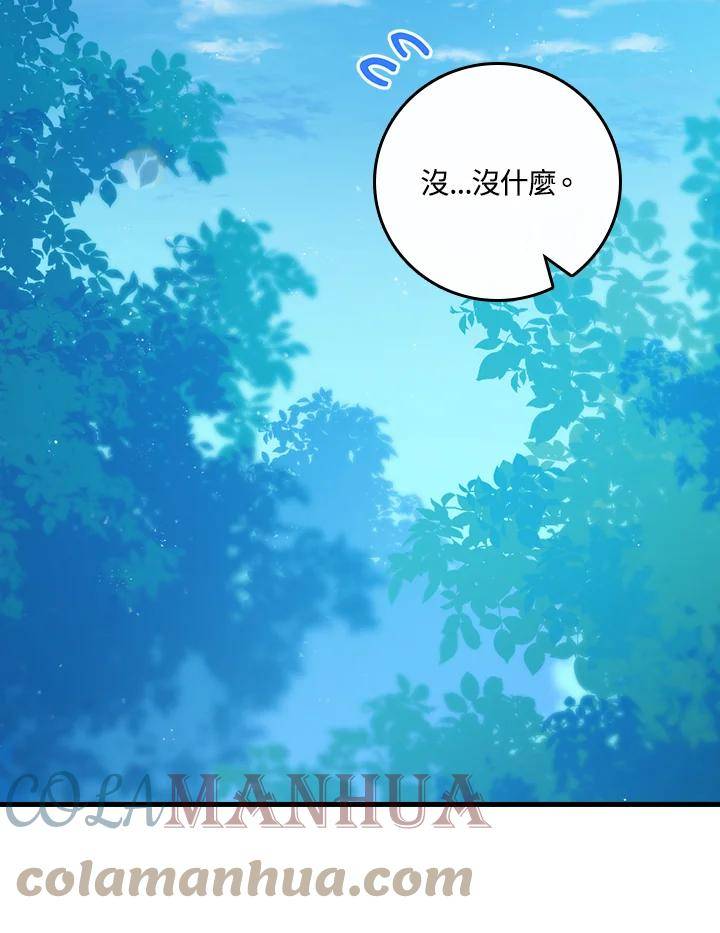 童话里反派的完美结局33漫画,第45话49图