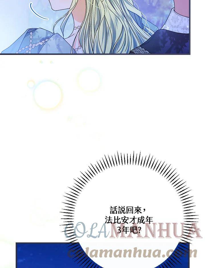 童话里反派的完美结局33漫画,第45话5图