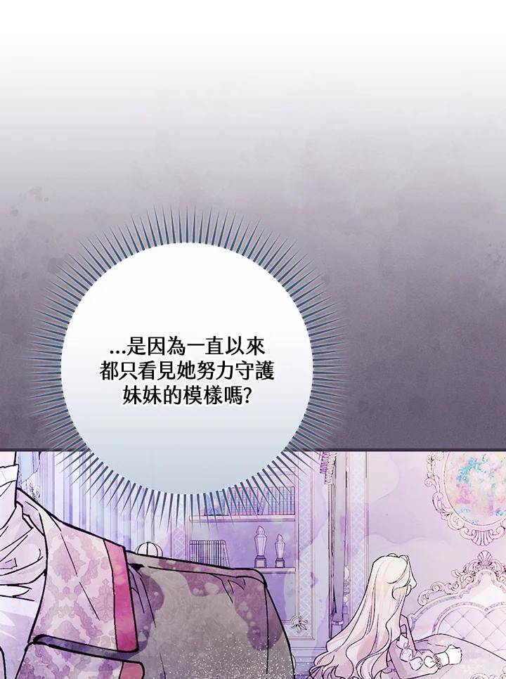 童话里反派的完美结局33漫画,第45话50图