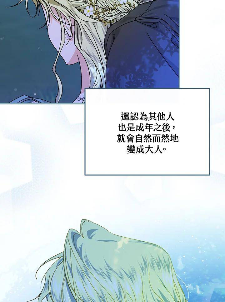 童话里反派的完美结局33漫画,第45话59图