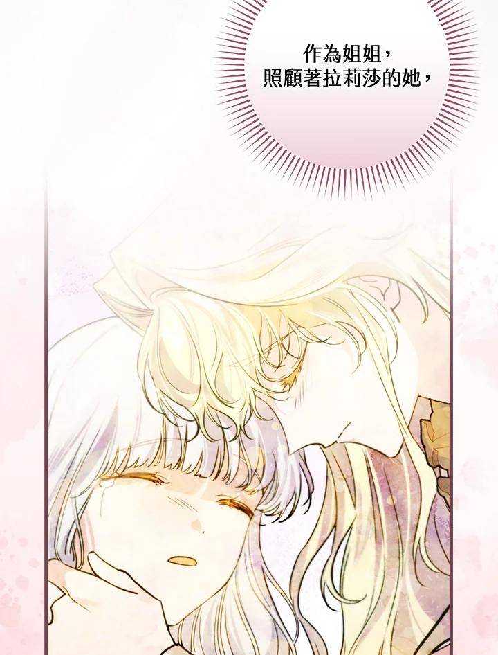 童话里反派的完美结局33漫画,第45话63图