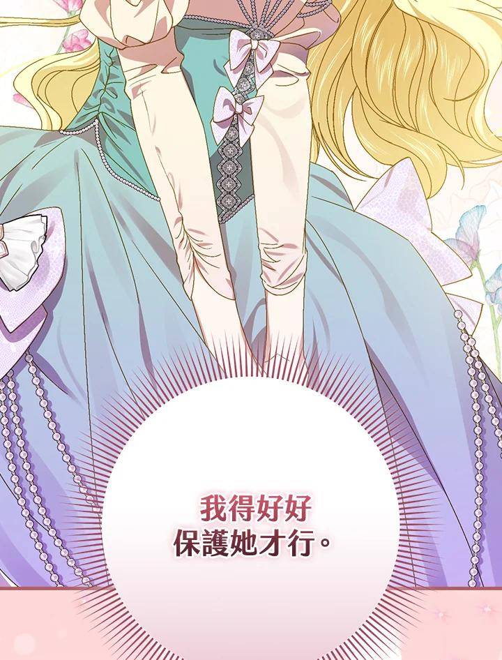 童话里反派的完美结局33漫画,第45话66图