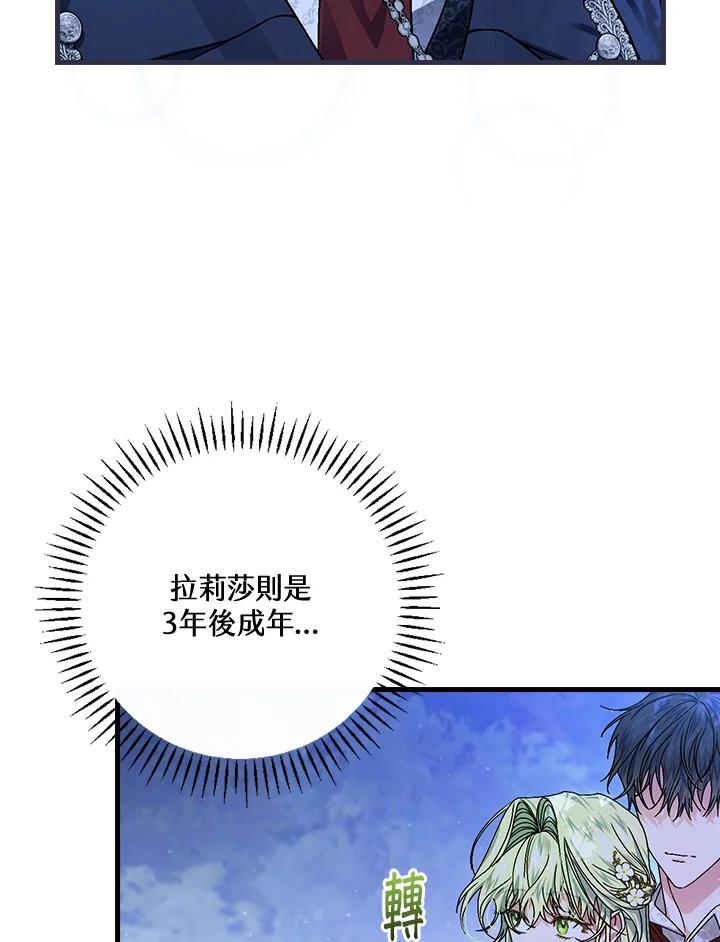 童话里反派的完美结局33漫画,第45话7图