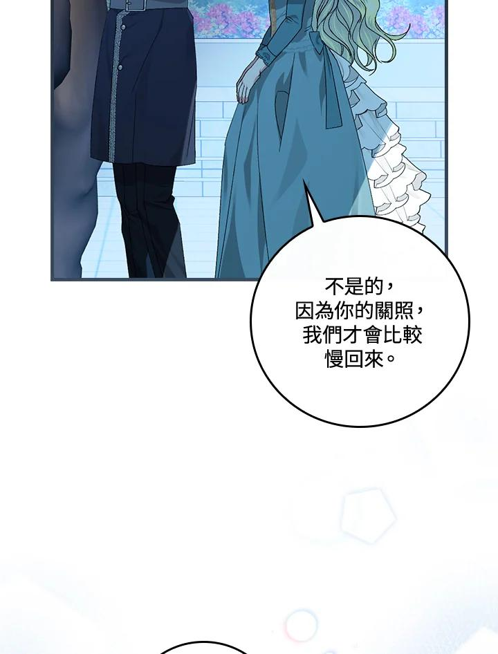 童话里反派的完美结局33漫画,第45话70图