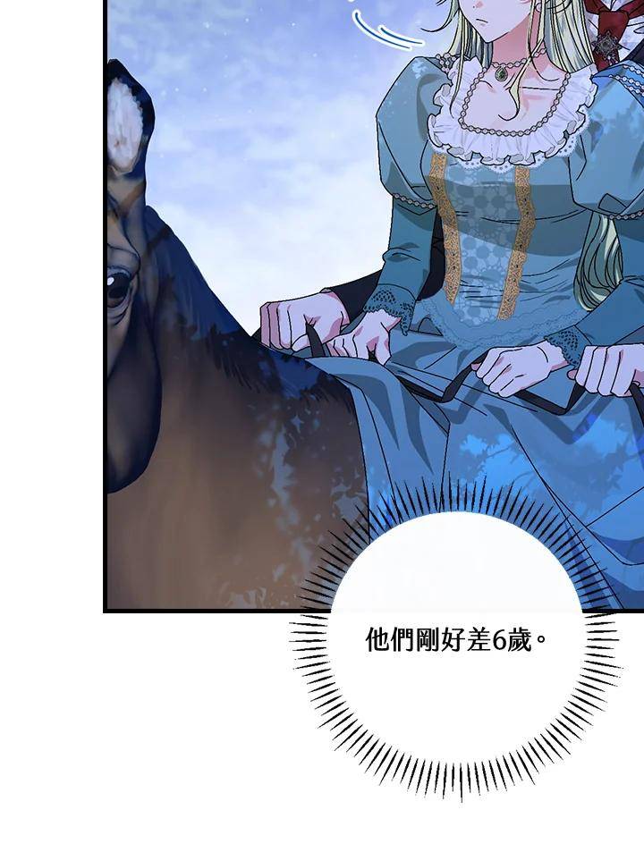 童话里反派的完美结局33漫画,第45话8图