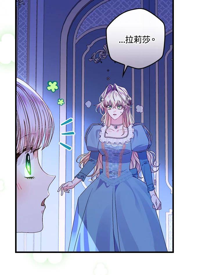 童话里反派的完美结局33漫画,第45话86图