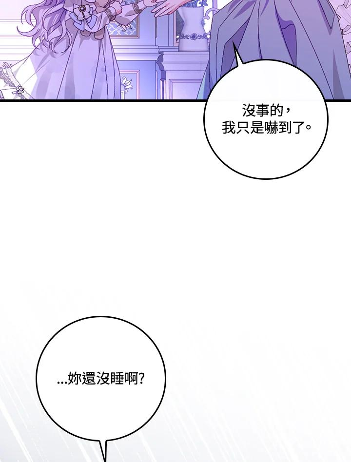 童话里反派的完美结局33漫画,第45话88图