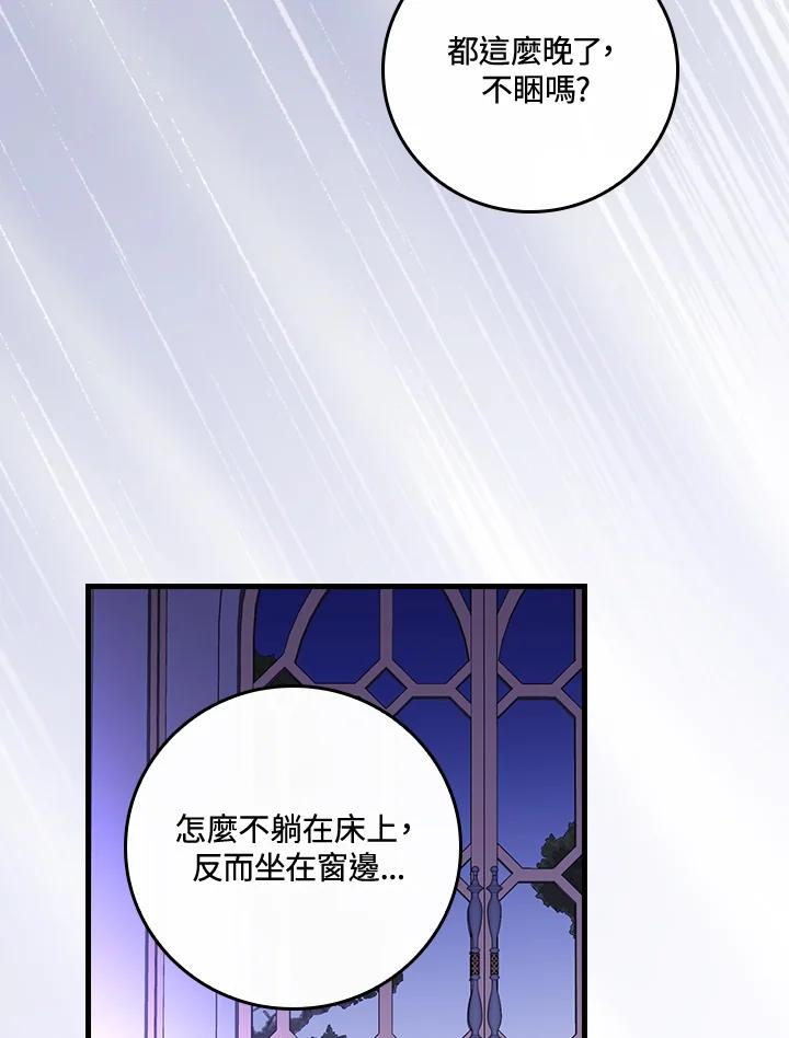 童话里反派的完美结局33漫画,第45话90图