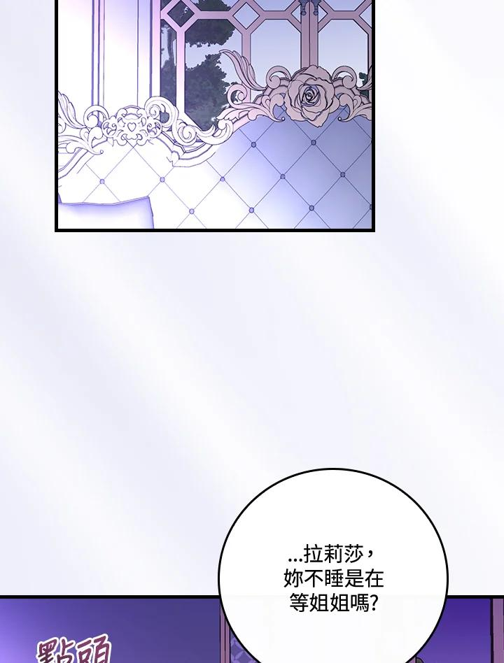 童话里反派的完美结局33漫画,第45话91图