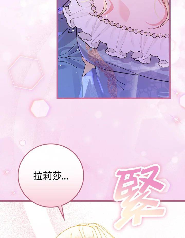 童话里反派的完美结局33漫画,第45话96图