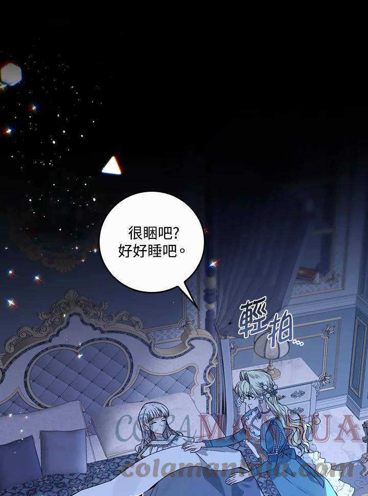 童话里反派的完美结局漫画,第46话1图