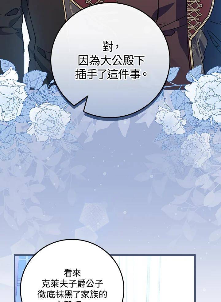 童话里反派的完美结局漫画,第46话106图