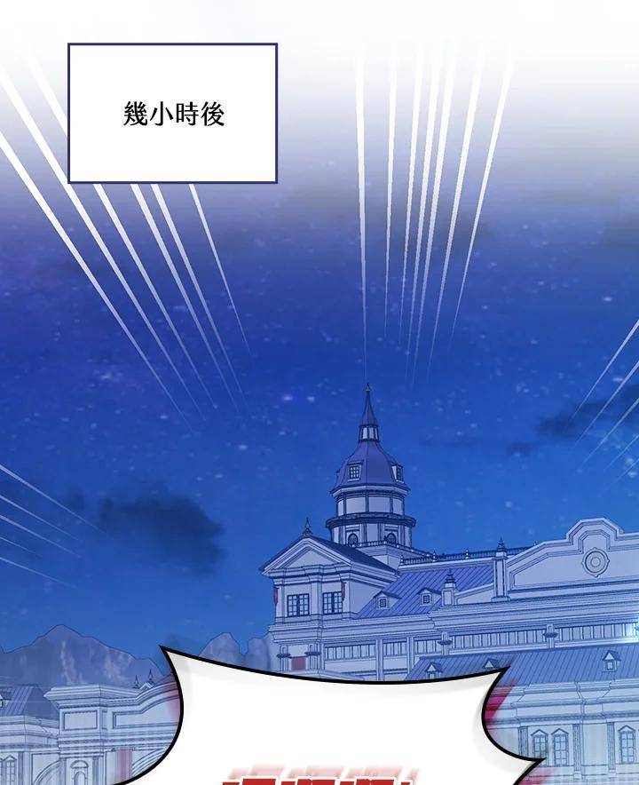 童话里反派的完美结局漫画,第46话111图