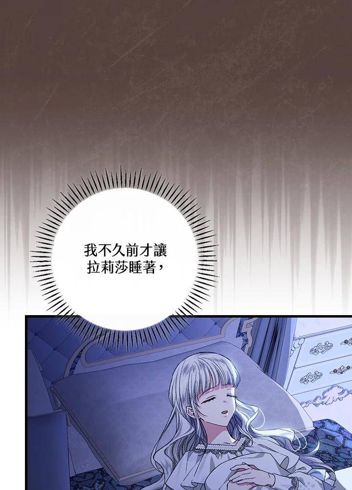 童话里反派的完美结局漫画,第46话22图