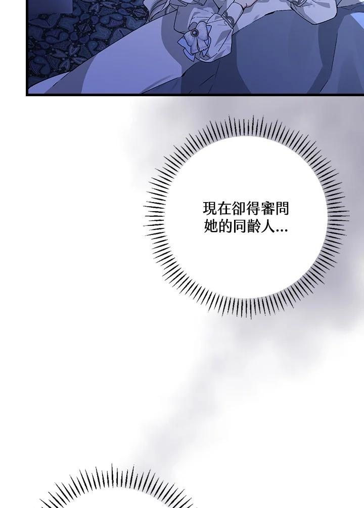 童话里反派的完美结局漫画,第46话23图