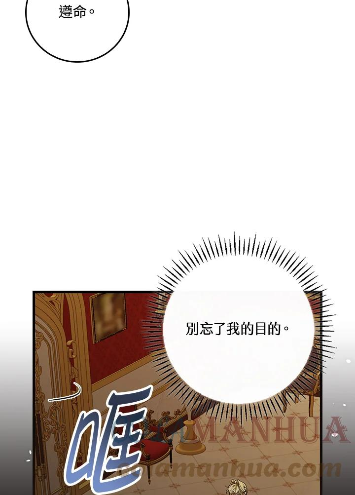 童话里反派的完美结局漫画,第46话29图