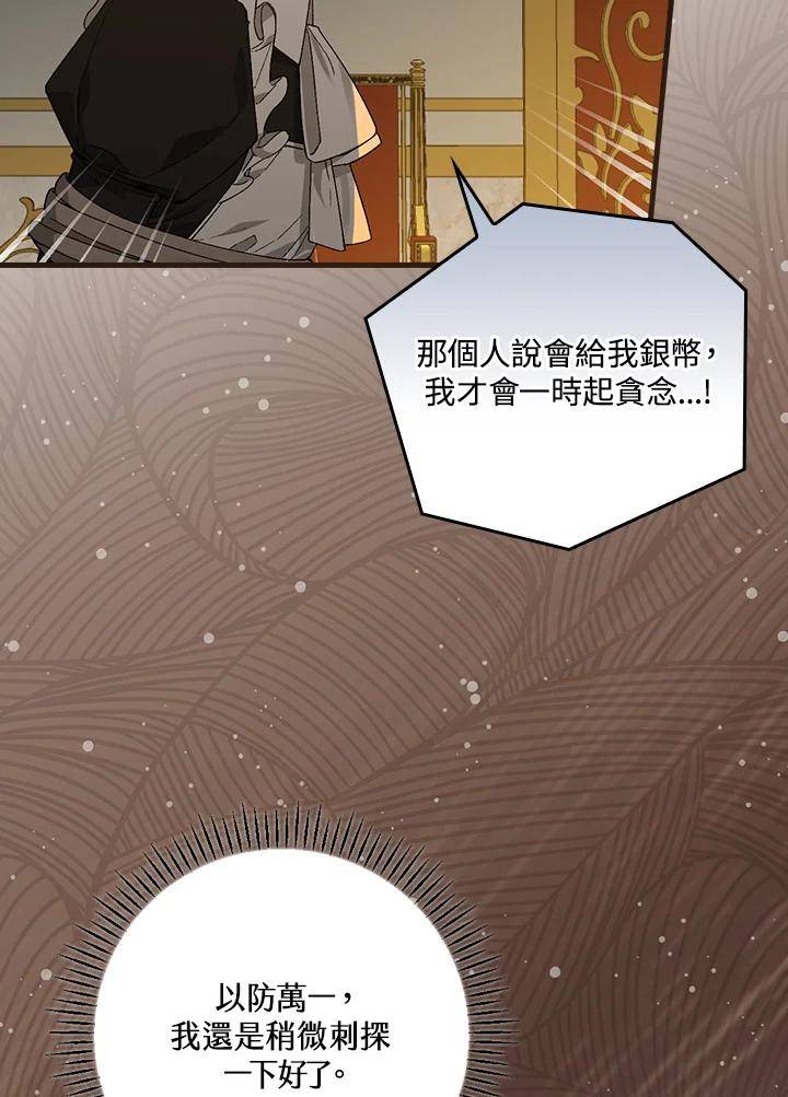 童话里反派的完美结局漫画,第46话36图