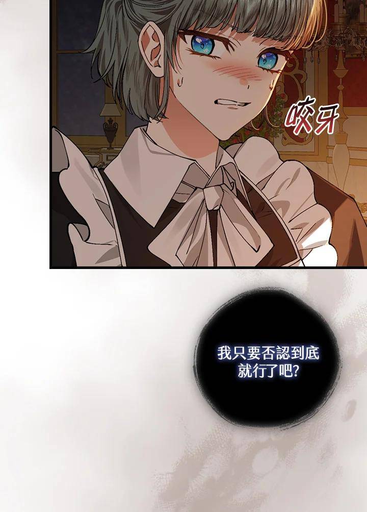 童话里反派的完美结局漫画,第46话44图