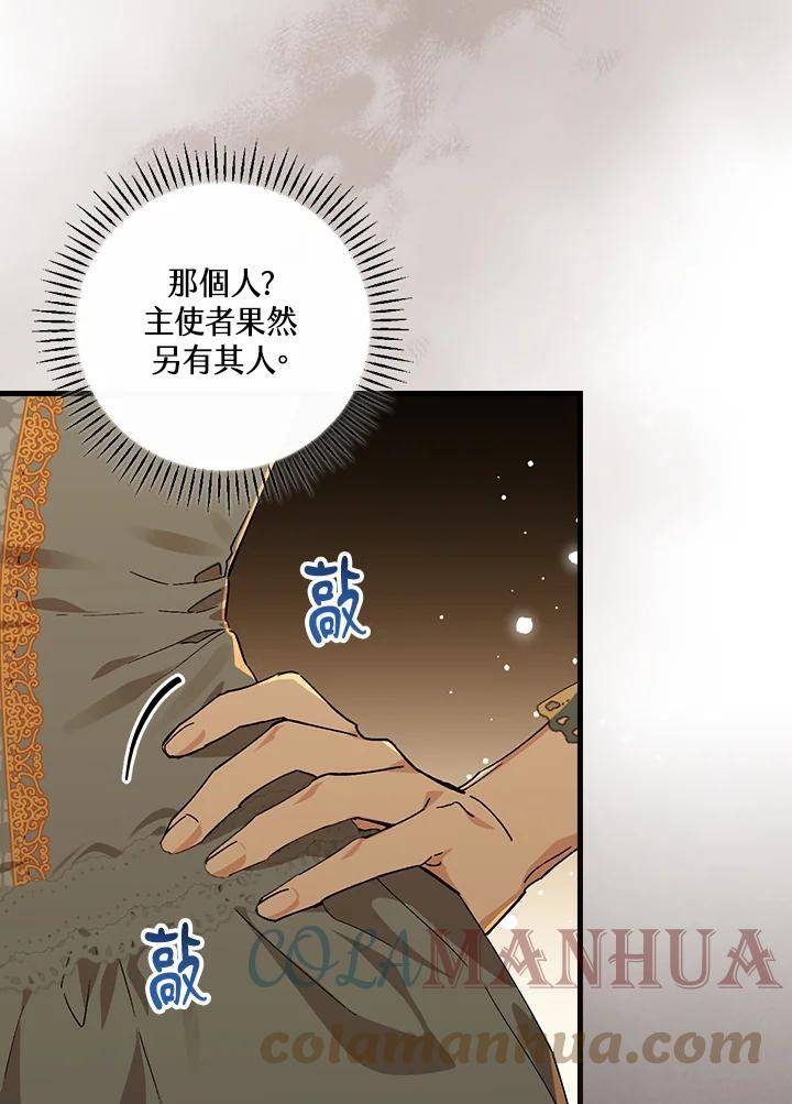 童话里反派的完美结局漫画,第46话45图