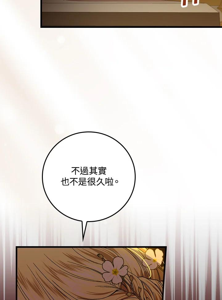 童话里反派的完美结局漫画,第46话50图