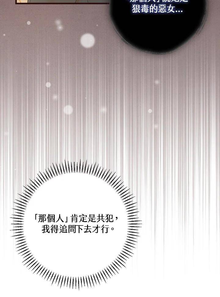 童话里反派的完美结局漫画,第46话55图