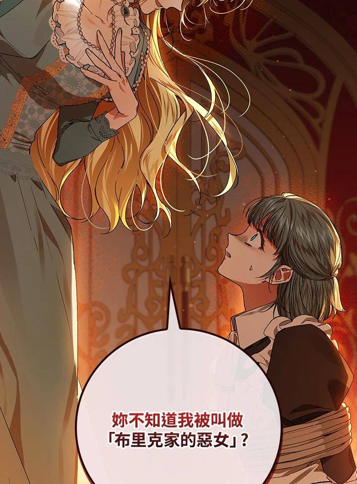 童话里反派的完美结局漫画,第46话62图