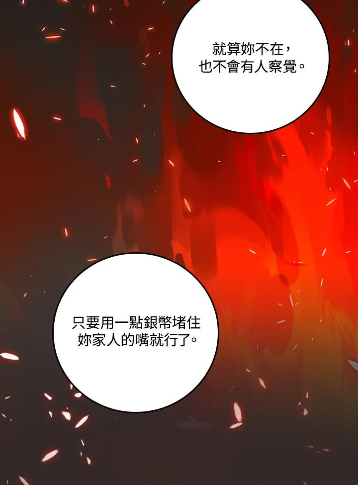 童话里反派的完美结局漫画,第46话67图