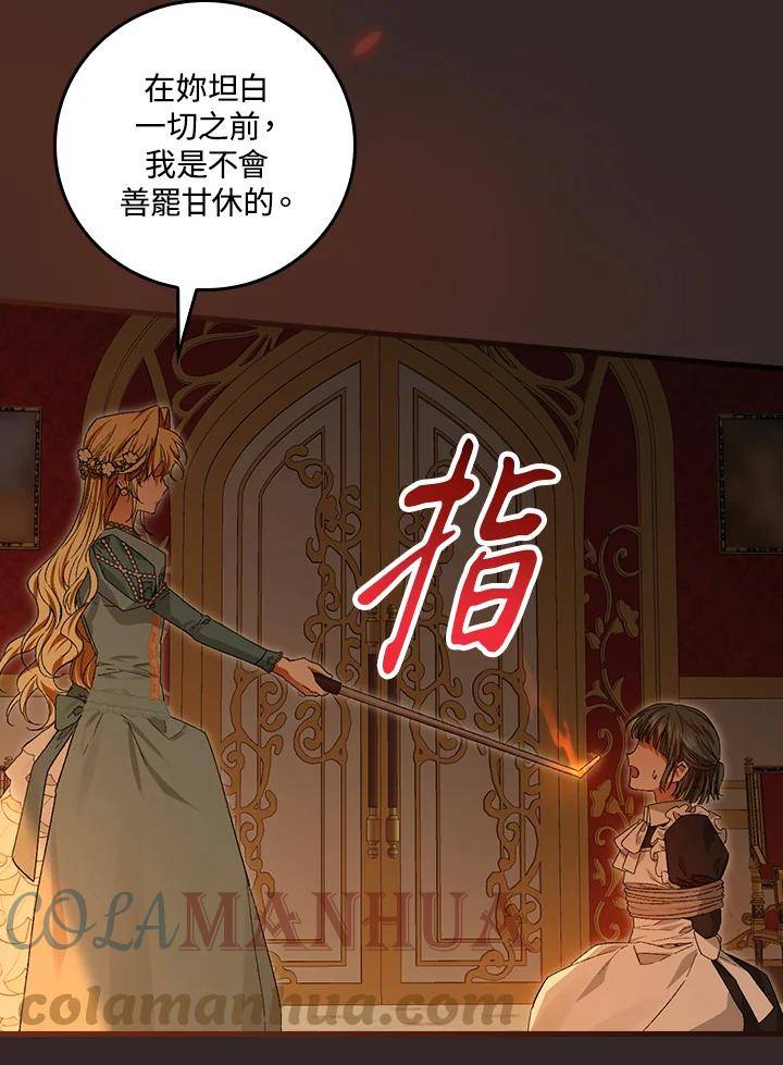 童话里反派的完美结局漫画,第46话69图