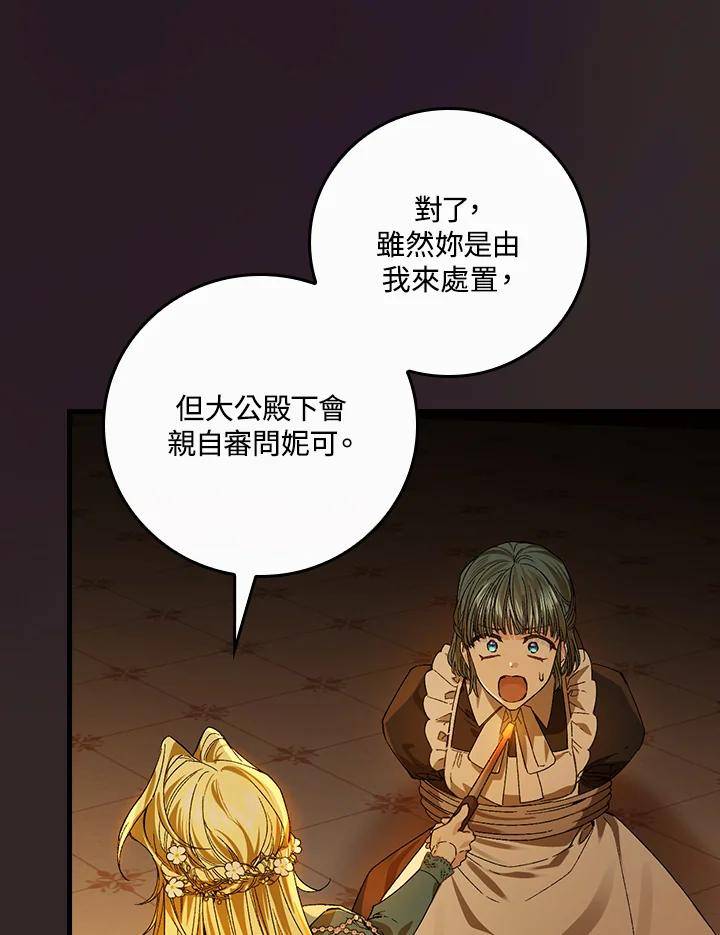 童话里反派的完美结局漫画,第46话75图