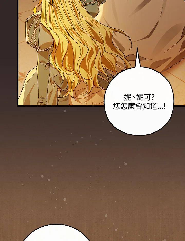 童话里反派的完美结局漫画,第46话76图